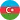 Азербайджан